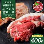 fu.... налог журавль .. Hokkaido журавль .. производство оленина (ezo олень мясо ) высокое качество . мясо для жаркого 400g стейк cut jibie
