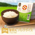 白米 雪若丸 パックごはん パックライス 150g