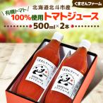 トマトジュース 500ml