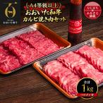 おおいた和牛カルビ焼肉セット つけダレ付き