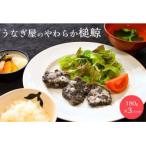 うなぎ屋のやわらか槌鯨 つちくじら 3パックmi0035-0003
