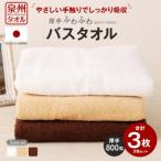 泉州タオル 800匁バスタオル 3枚入り