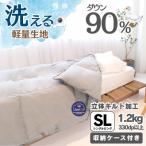 羽毛本掛け布団シングル 洗濯可 抗菌防臭防ダニ