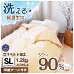 羽毛布団 シングル 日本製 ダウン90% 1.2kg