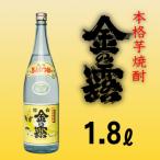 本格芋焼酎 金の露 1.8L