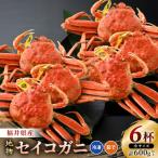 全て地物 冬の味覚 旬のセイコガニ小 6匹