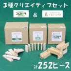 みやざきスギのつみき コロカラ&amp;からからつみき3種類ク…