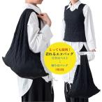 ニット工場が作る着れるエコバッグ