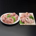 産鶏バラエティーセット 計2.5kg