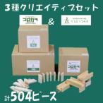 みやざきスギのつみき コロカラ&amp;からからつみき3種類ク…