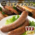 日本海牧場の牛肉100%ソーセージ 200g×3袋