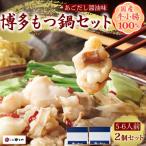 やまや 博多もつ鍋 あごだし醤油味 1人前