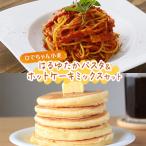 ひでちゃん小麦 はるゆたかパスタ&ホットケーキミックスセ…
