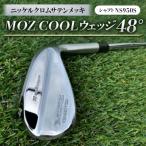 MOZ COOLウェッジ 48° ニッケルクロムサテンメッキ