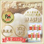 ふるさと納税 江北町 令和7年産【無洗米】さがびより2kg×4袋(真空パック)