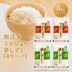 令和7年産 食べ比べ さがびより4kg 夢しずく4kg