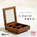 受注生産 桜製作所 ジョージナカシマ ミラミラー