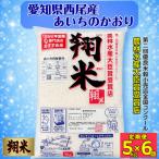 西尾産翔米 あいちのかおり 5kg×6ヶ月
