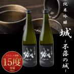 新しき村友情都市コラボ 日本酒 純米吟醸