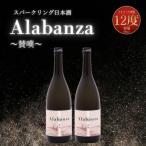新しき村友情都市コラボ スパークリング日本酒