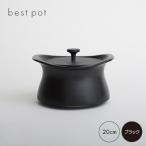 best pot 20cm ブラック