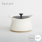 best pot 20cm ホワイト