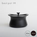 best pot IH ブラック