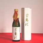 君萬代
