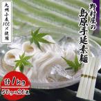 野村屋の島原手延素麺 九州小麦 九州小麦100%使用