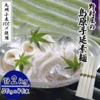 野村屋の島原手延素麺 九州小麦 九州小麦100%使用