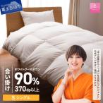 抗菌 抗ウイルス加工羽毛合い掛け布団 シングル