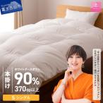 抗菌 抗ウイルス加工羽毛本掛け布団 シングル