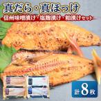 真だら 真ほっけ計8枚 稚内機船漁業協同組合