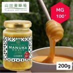 ふるさと納税 津山市 マヌカ蜂蜜(クリームタイプ)MG100+＜200g＞(22193)　マヌカハニー