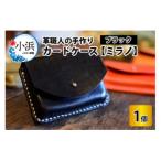 カードケース ミラノ