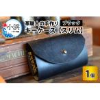 キーケース スリム