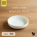 信楽焼 明山のMIKAGE BOWL ac-09
