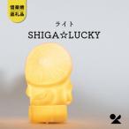 信楽焼 明山のSHIGA★LUCKY LEDライト付