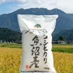 南魚沼産コシヒカリ 白米10kg