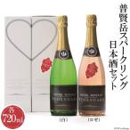 山崎本店酒造場 スパークリング日本酒 720ml×2本