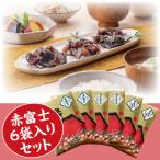 舞昆 3種の赤富士 6袋セット お渡し用袋6枚付