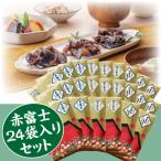 舞昆 3種の赤富士 24袋セット お渡し用袋24枚付