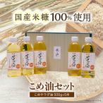 こめ油 500g×5本