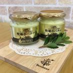 ふるさと納税 竹田市 ガンジー牧場　牧場のバター125g　2個セット　