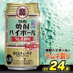 ふるさと納税 島原市 タカラ「焼酎ハイボール」<ラムネ割り>　350ml　24本入