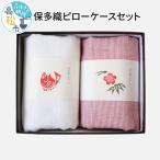保多織ピローケースセット