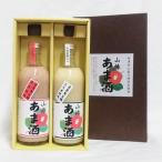 山 椿の甘酒 紅白セット 紅 もち500ml×各1本