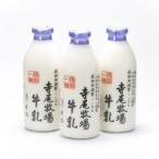 寺尾牧場のこだわり濃厚牛乳 ノンホモ牛乳