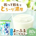 ヒラヤ よ~ふるヨーグルトセット 140g×30本