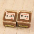 茜八味噌 粗麹味噌 麹味噌 各1kg